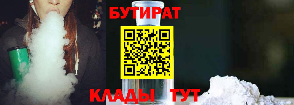 Алапаевск  Бутират вода  Вход с VPN 
