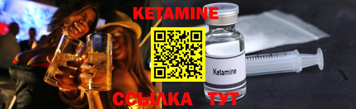 Кетамин VHQ Алапаевск